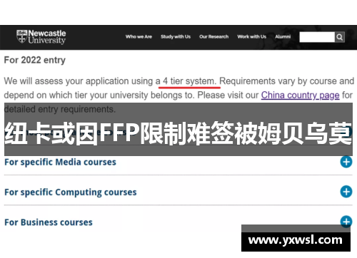 纽卡或因FFP限制难签被姆贝乌莫